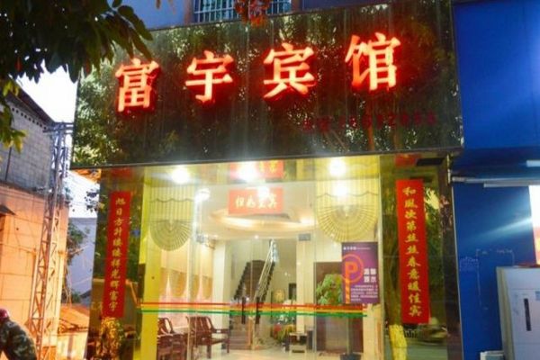 Changjiang Fuyu Hotel Changjiang